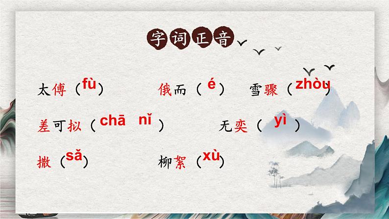 统编七语上 8 《世说新语》二则【第一课时】第5页