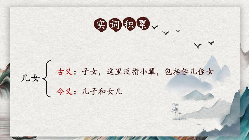 统编七语上 8 《世说新语》二则【第一课时】第7页