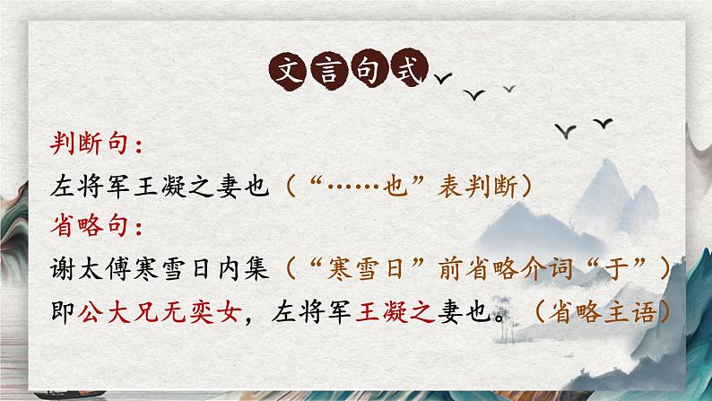 统编七语上 8 《世说新语》二则【第一课时】第8页