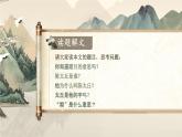 語文七年級上冊 第2單元 統(tǒng)編七語上 8 《世說新語》二則【第二課時(shí)】 PPT課件