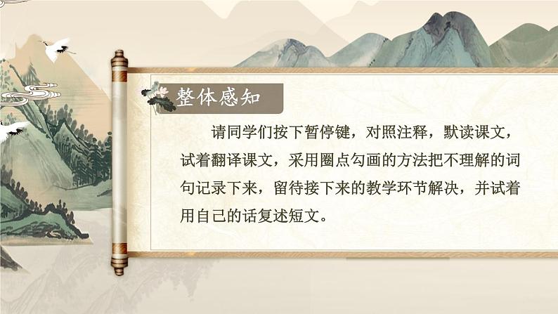 统编七语上 8 《世说新语》二则【第二课时】第5页