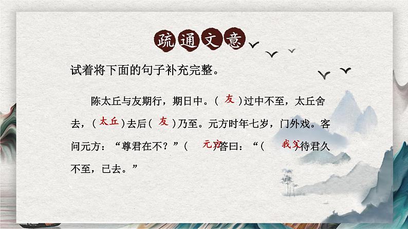 语文七年级上册 第2单元 统编七语上 8 《世说新语》二则【第二课时】 PPT课件06