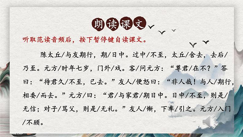语文七年级上册 第2单元 统编七语上 8 《世说新语》二则【第二课时】 PPT课件08
