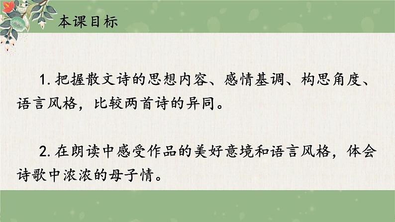 语文七年级上册 第2单元 统编七语上 7 散文诗两首 PPT课件02