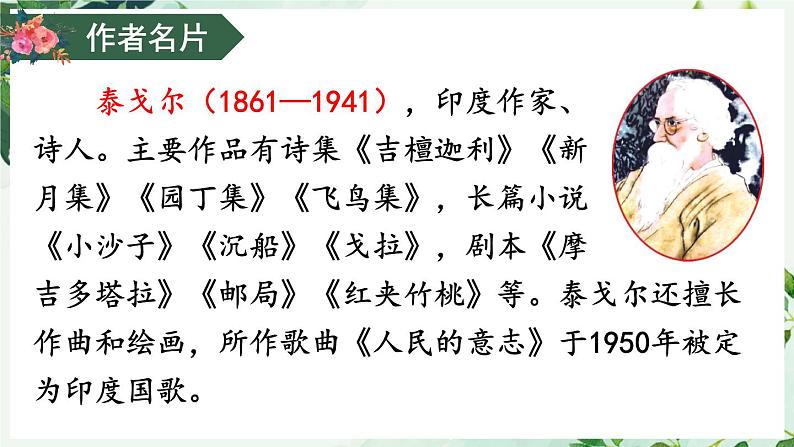 语文七年级上册 第2单元 统编七语上 7 散文诗两首 PPT课件03