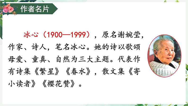 语文七年级上册 第2单元 统编七语上 7 散文诗两首 PPT课件04