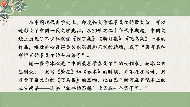 统编七语上 7 散文诗两首第5页