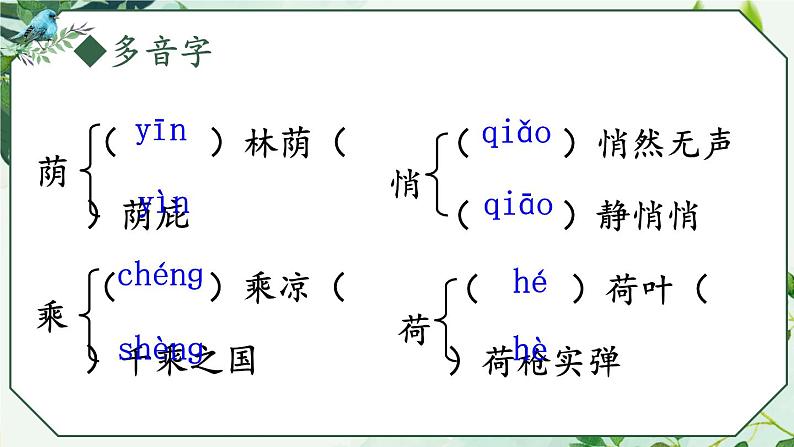 语文七年级上册 第2单元 统编七语上 7 散文诗两首 PPT课件07
