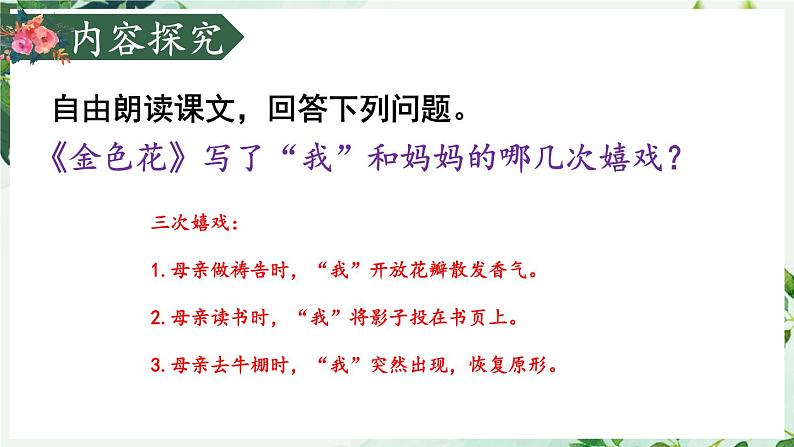 语文七年级上册 第2单元 统编七语上 7 散文诗两首 PPT课件08