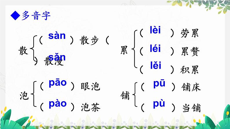 语文七年级上册 第2单元 统编七语上 6 散步【第一课时】 PPT课件06
