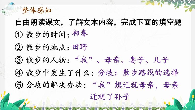 语文七年级上册 第2单元 统编七语上 6 散步【第一课时】 PPT课件07