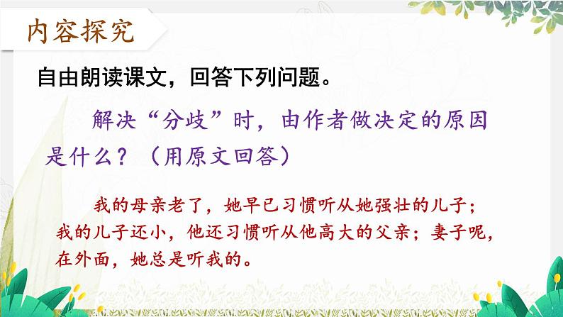 语文七年级上册 第2单元 统编七语上 6 散步【第一课时】 PPT课件08