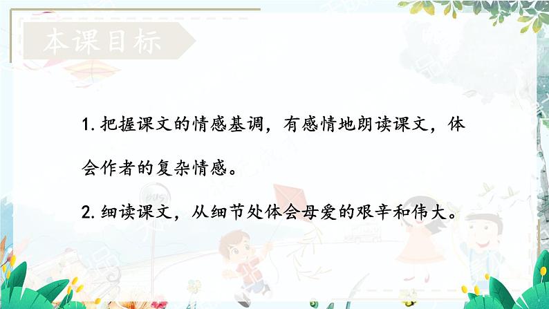 语文七年级上册 第2单元 统编七语上 5 秋天的怀念【第一课时】 PPT课件03