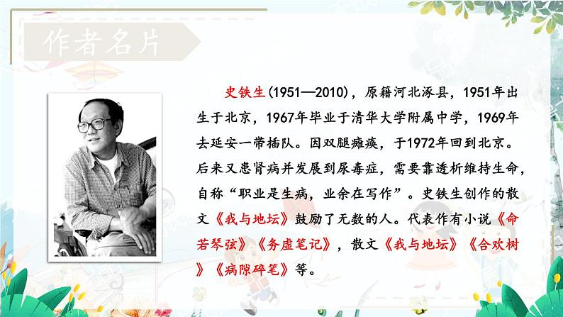 语文七年级上册 第2单元 统编七语上 5 秋天的怀念【第一课时】 PPT课件06