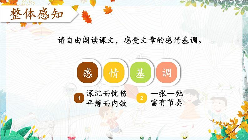 语文七年级上册 第2单元 统编七语上 5 秋天的怀念【第一课时】 PPT课件08