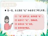 语文七年级上册 第2单元 统编七语上 5 秋天的怀念【第二课时】 PPT课件