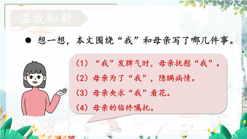 语文七年级上册 第2单元 统编七语上 5 秋天的怀念【第二课时】 PPT课件04
