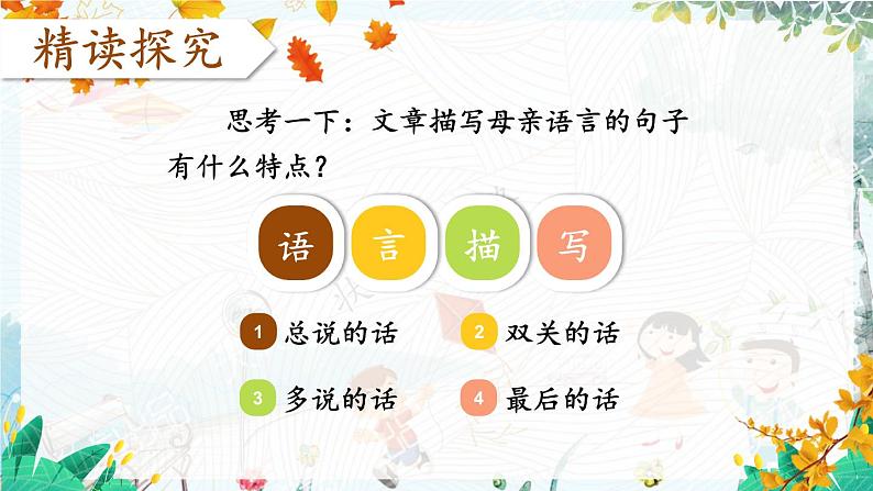 语文七年级上册 第2单元 统编七语上 5 秋天的怀念【第二课时】 PPT课件06