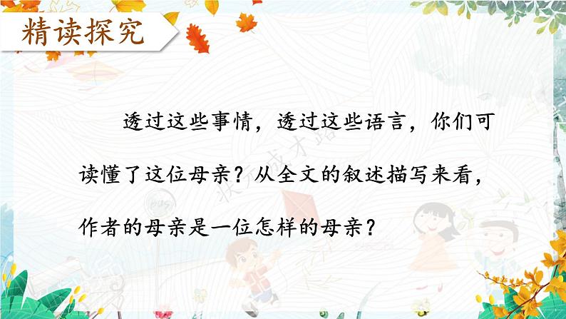语文七年级上册 第2单元 统编七语上 5 秋天的怀念【第二课时】 PPT课件07