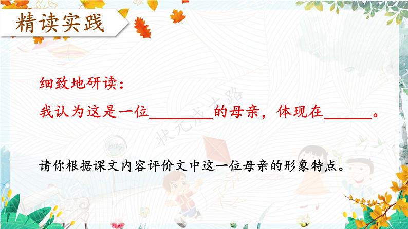 语文七年级上册 第2单元 统编七语上 5 秋天的怀念【第二课时】 PPT课件08