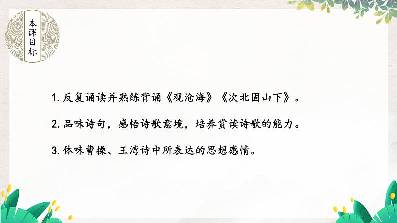 统编七语上 4 古代诗歌四首【第一课时】第2页