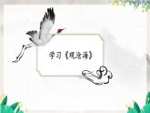 语文七年级上册 第1单元 统编七语上 4 古代诗歌四首【第一课时】 PPT课件