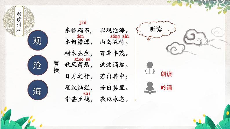 统编七语上 4 古代诗歌四首【第一课时】第5页