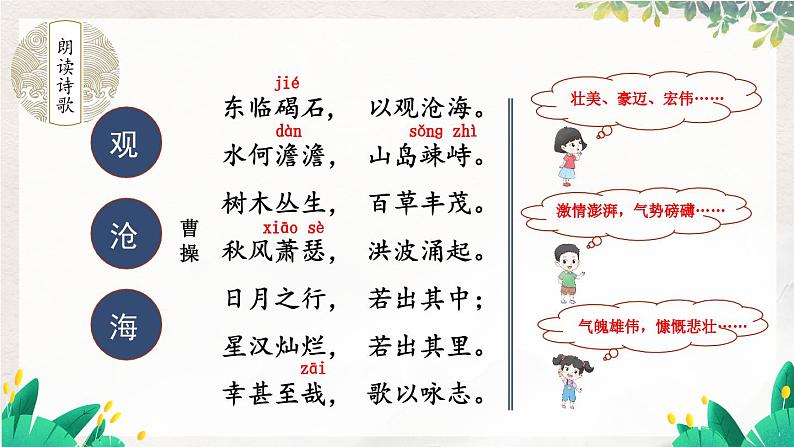 统编七语上 4 古代诗歌四首【第一课时】第6页
