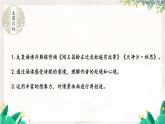 语文七年级上册 第1单元 统编七语上 4 古代诗歌四首【第二课时】 PPT课件