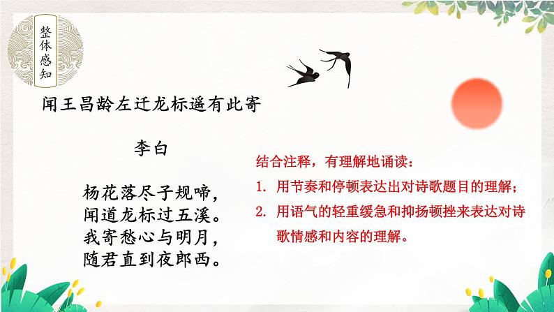 语文七年级上册 第1单元 统编七语上 4 古代诗歌四首【第二课时】 PPT课件06