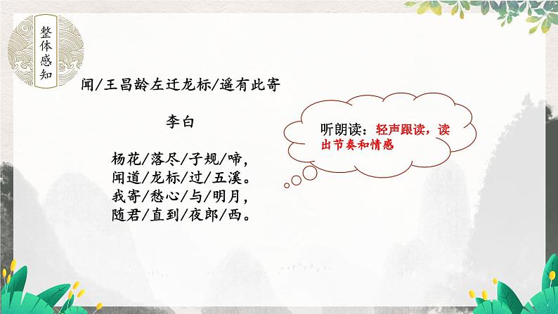语文七年级上册 第1单元 统编七语上 4 古代诗歌四首【第二课时】 PPT课件07