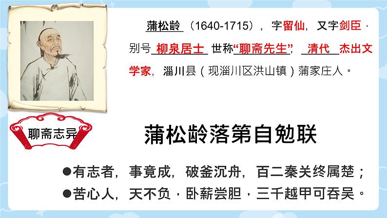 20 狼 课件 2024-2025学年统编版七年级语文上册04