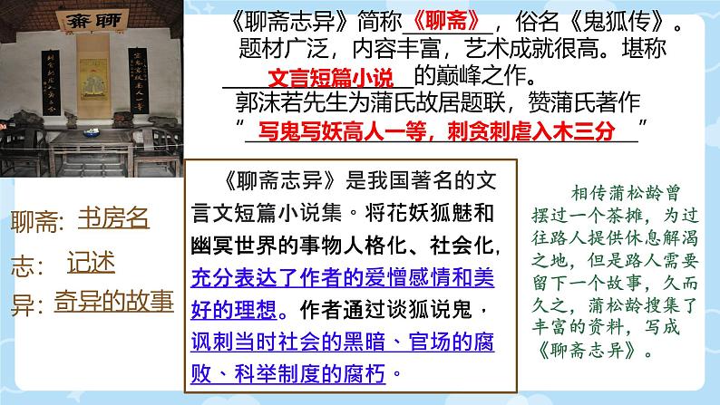 20 狼 课件 2024-2025学年统编版七年级语文上册05