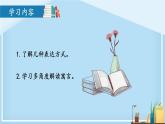 人教部編版（2024）語文七年級上冊 第6單元 主題閱讀 PPT課件