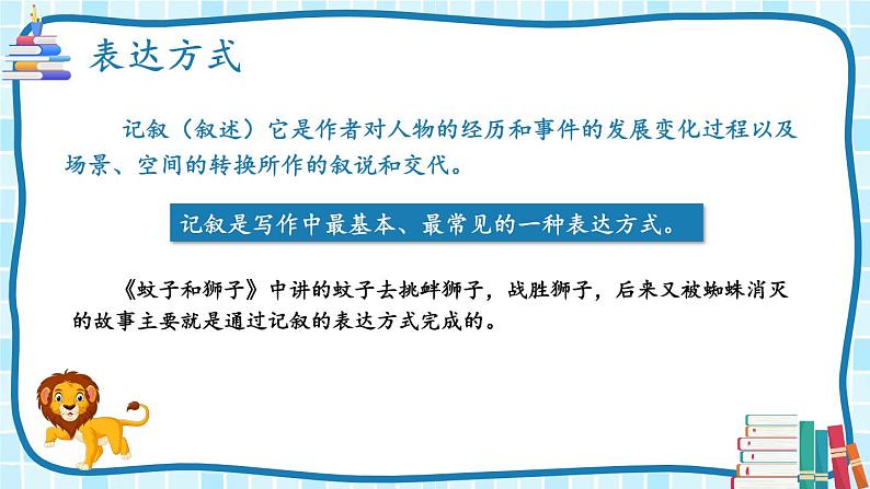 人教部编版（2024）语文七年级上册 第6单元 主题阅读 PPT课件第6页