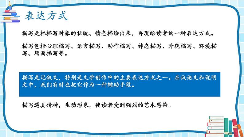 人教部编版（2024）语文七年级上册 第6单元 主题阅读 PPT课件第7页