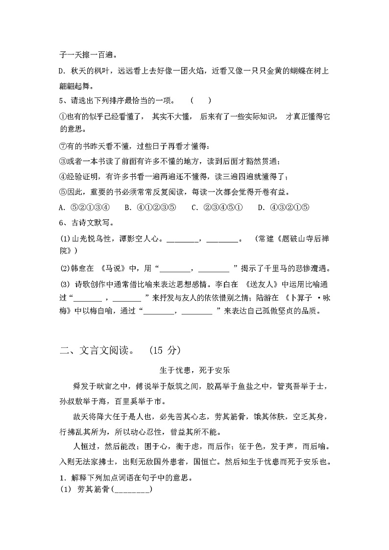 2024年春广西南宁市青秀区部编版八年级语文下册期中试卷【含答案】02