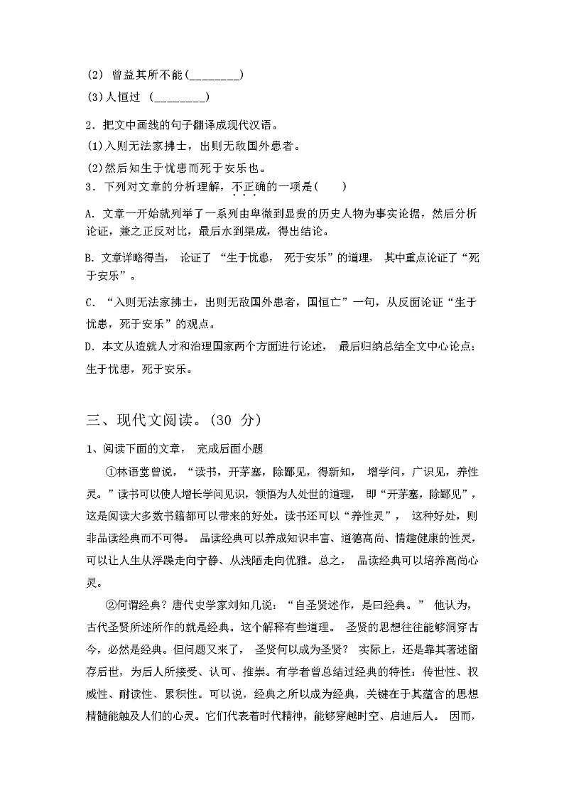 2024年春广西南宁市青秀区部编版八年级语文下册期中试卷【含答案】03
