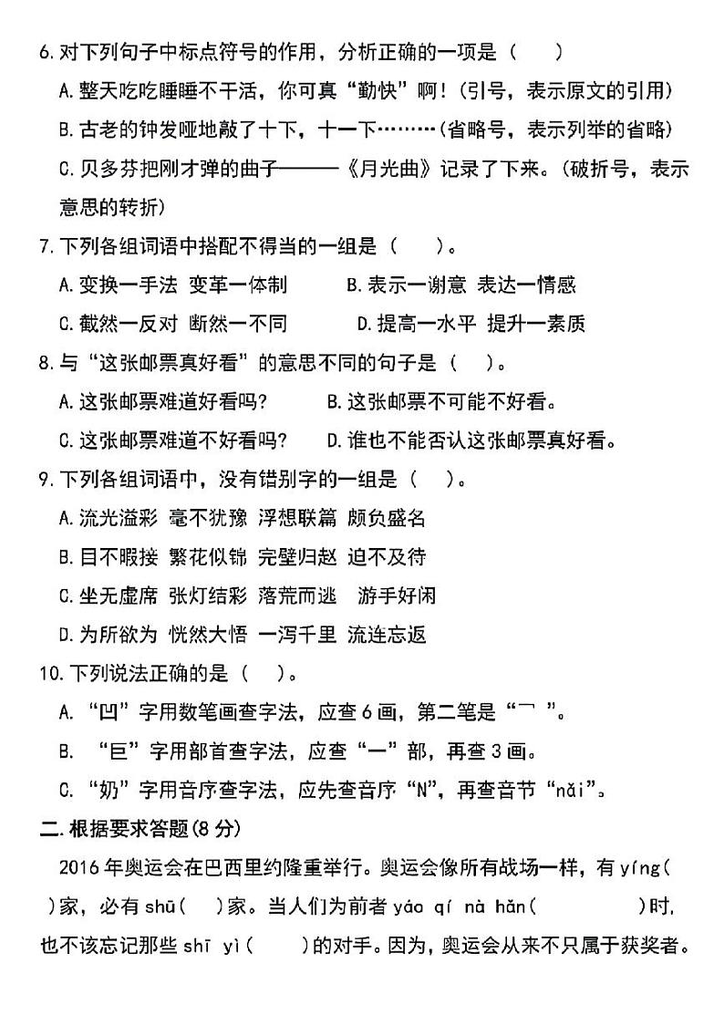 安徽省淮南市潘集区重点初中2023-2024学年七年级上学期入学分班考试语文试题第2页