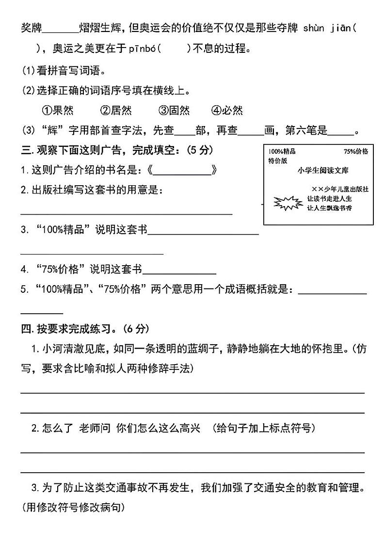安徽省淮南市潘集区重点初中2023-2024学年七年级上学期入学分班考试语文试题第3页