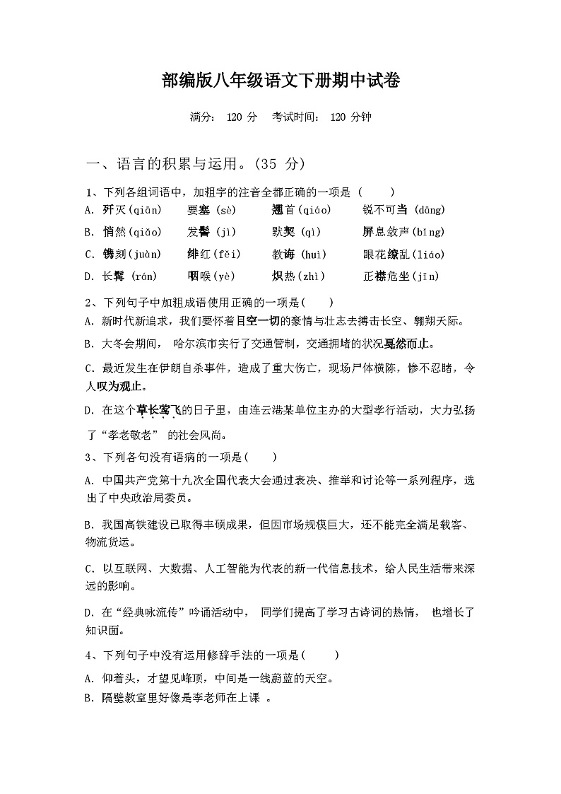 2024年春广西南宁市西乡塘区部编版八年级语文下册期中试卷及答案01