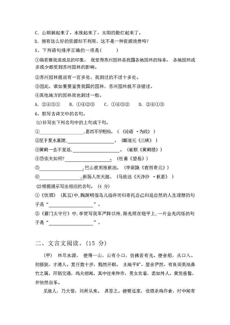 2024年春广西南宁市西乡塘区部编版八年级语文下册期中试卷及答案02