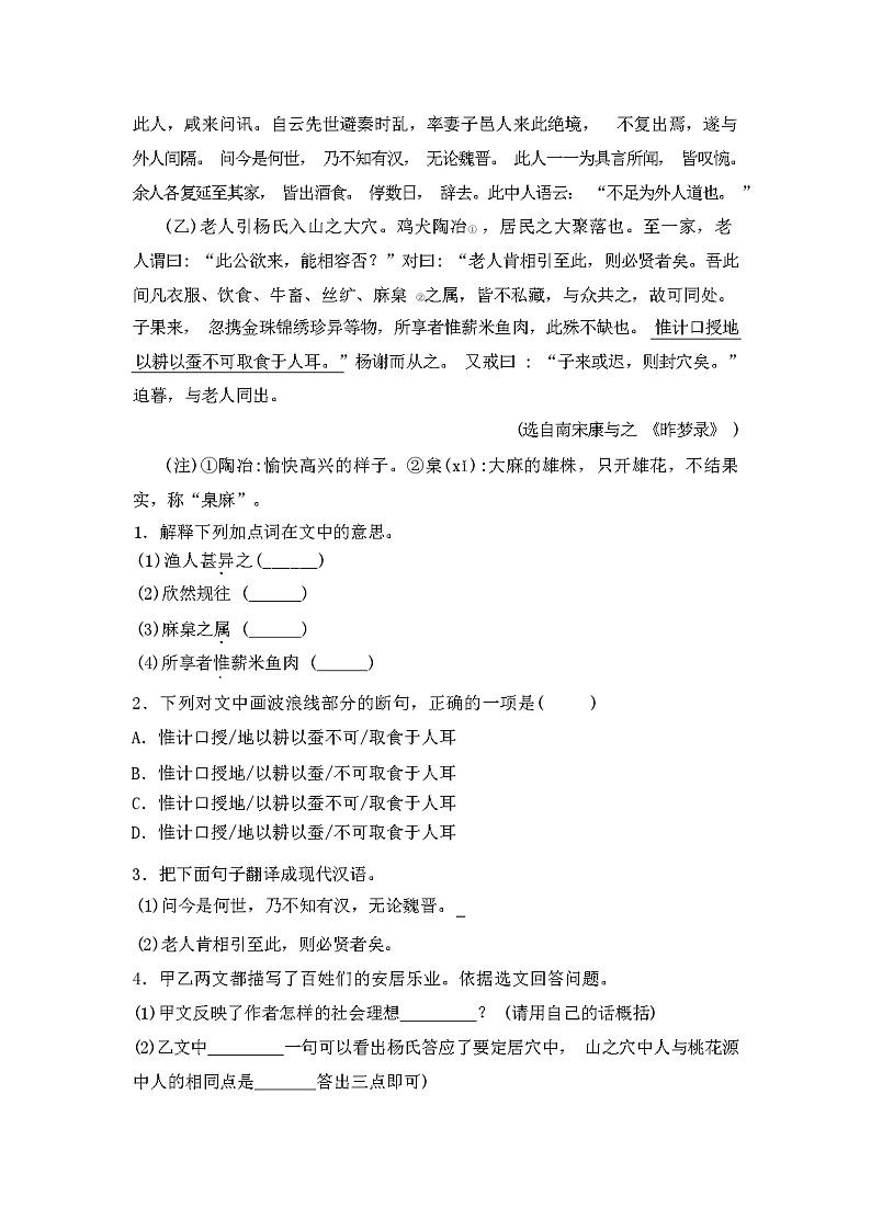 2024年春广西南宁市西乡塘区部编版八年级语文下册期中试卷及答案03