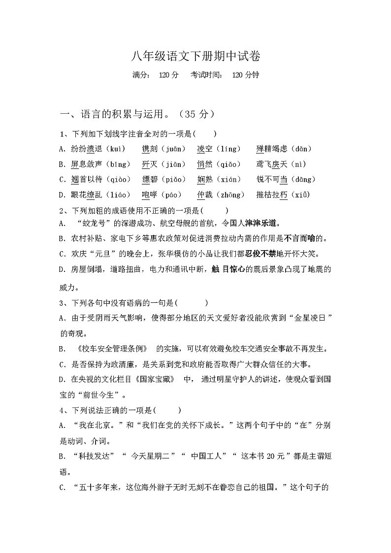 2024年春广西南宁市武鸣区八年级语文下册期中试卷及答案第1页