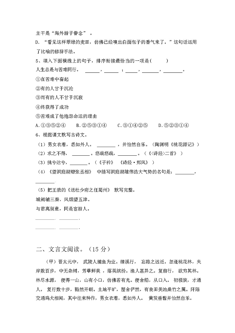 2024年春广西南宁市武鸣区八年级语文下册期中试卷及答案第2页