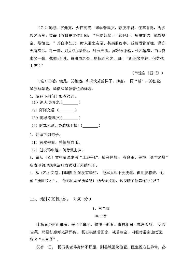2024年春广西南宁市武鸣区八年级语文下册期中试卷及答案第3页