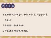 人教部编版（2024）语文七年级上册 第4单元 13 纪念白求恩【第一课时】 PPT课件