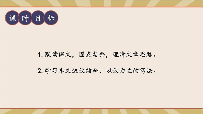 人教部编版（2024）语文七年级上册 第4单元 13 纪念白求恩【第一课时】 PPT课件第4页