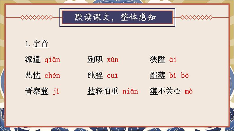 人教部编版（2024）语文七年级上册 第4单元 13 纪念白求恩【第一课时】 PPT课件第6页