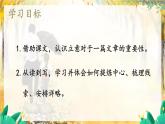 人教部編版（2024）語文七年級上冊 第3單元 寫作：如何突出中心【第一課時】 PPT課件